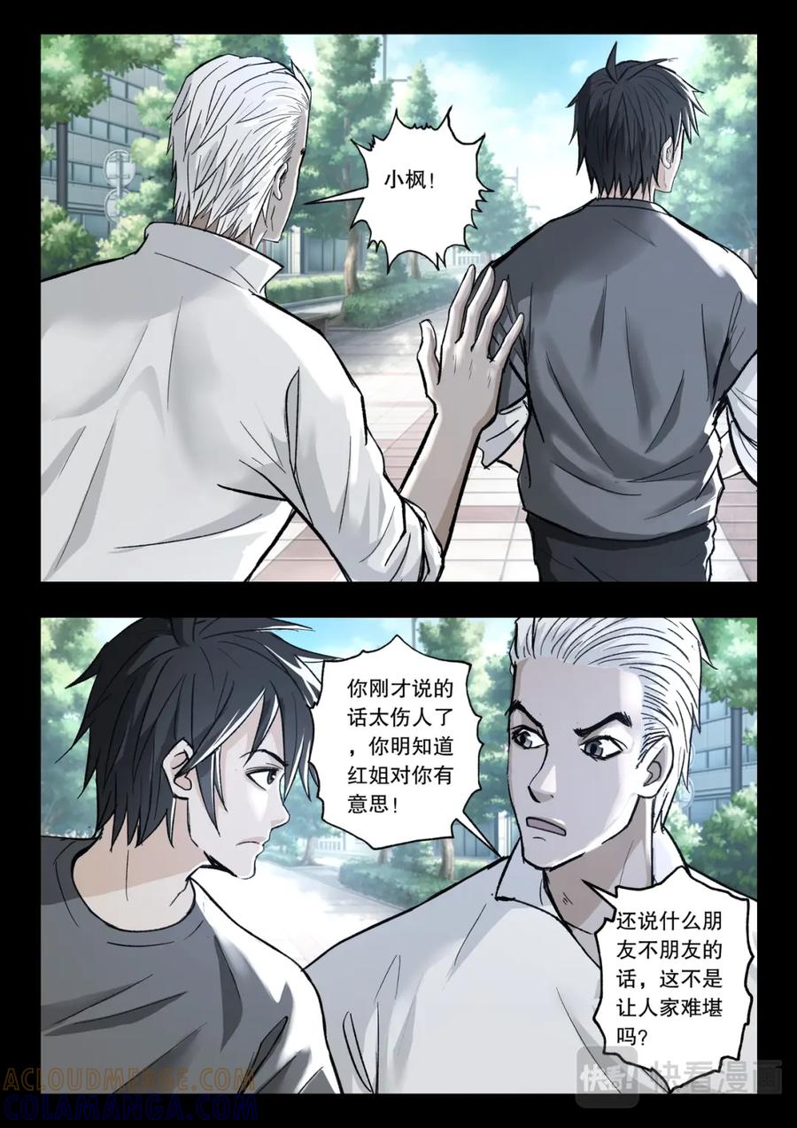《出马仙：我当大仙那些年》第120话 情为何物 第7页