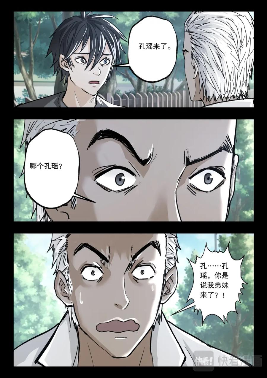 《出马仙：我当大仙那些年》第120话 情为何物 第10页