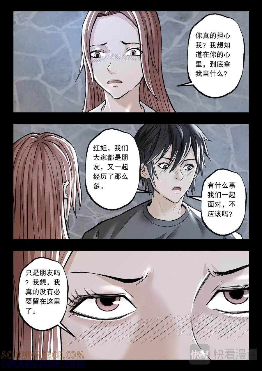 《出马仙：我当大仙那些年》第120话 情为何物 第5页