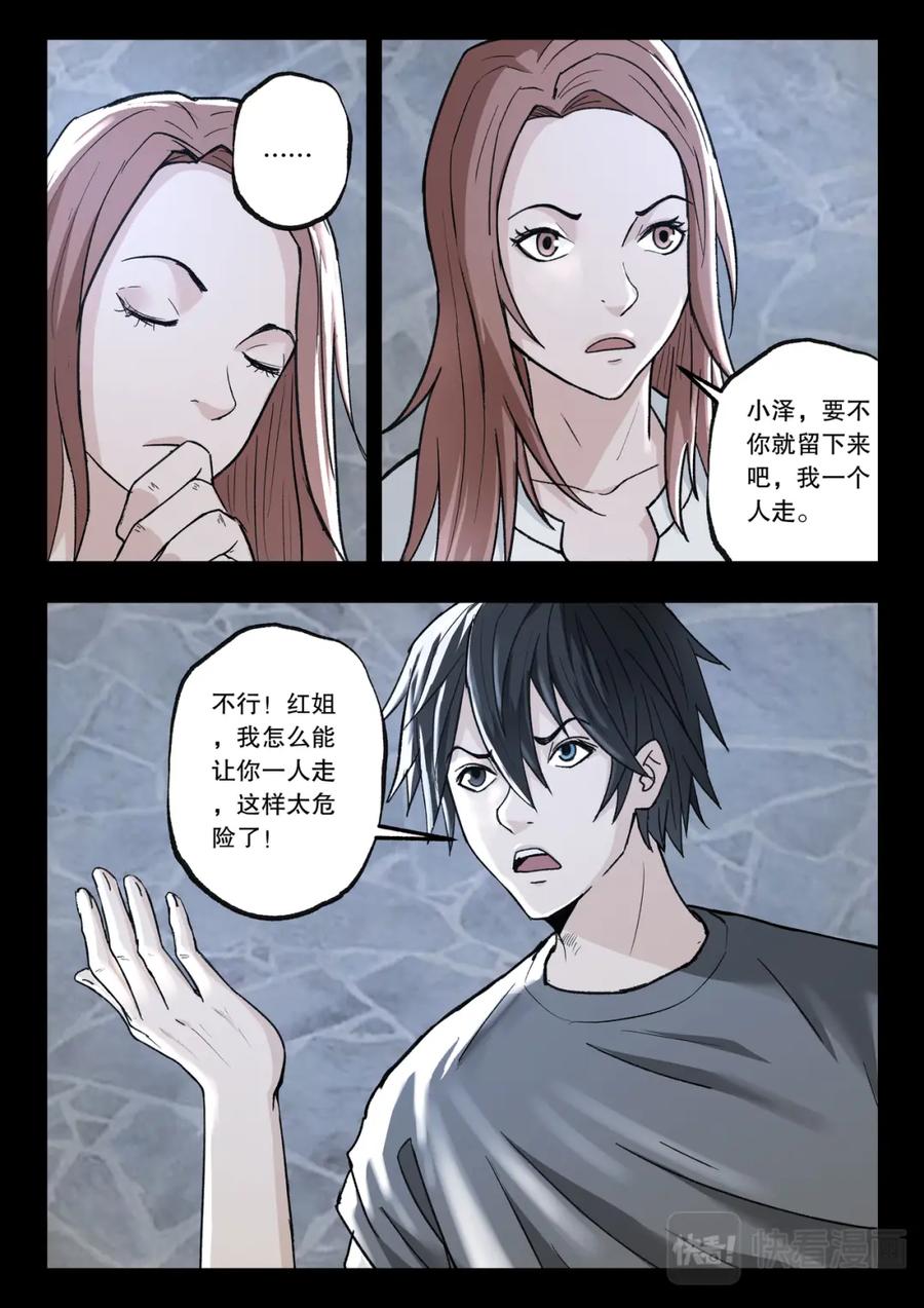 《出马仙：我当大仙那些年》第120话 情为何物 第4页