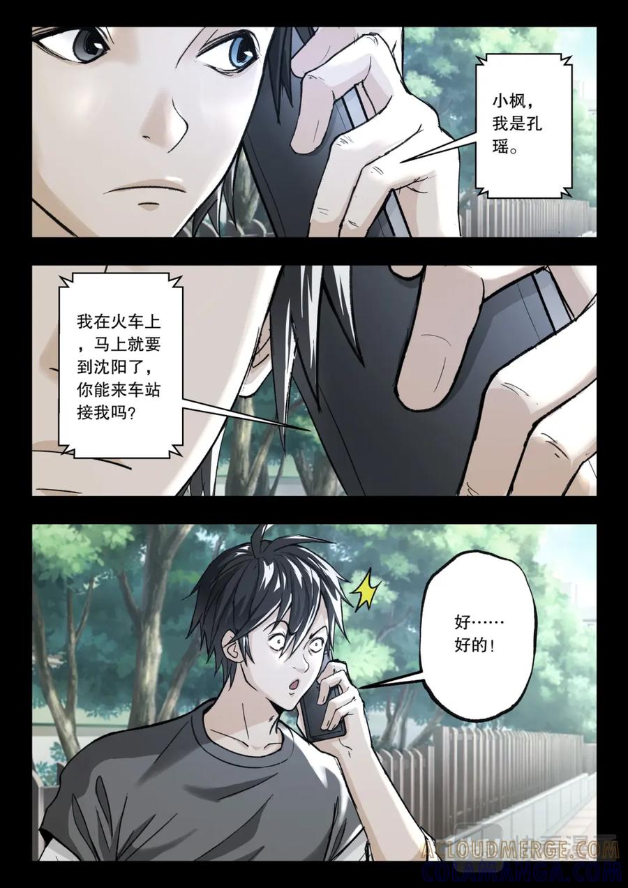 《出马仙：我当大仙那些年》第120话 情为何物 第9页