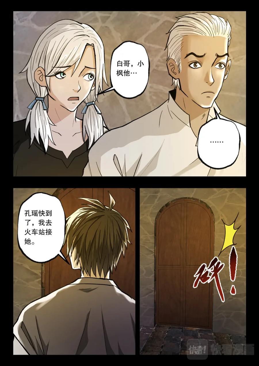 《出马仙：我当大仙那些年》第120话 情为何物 第14页
