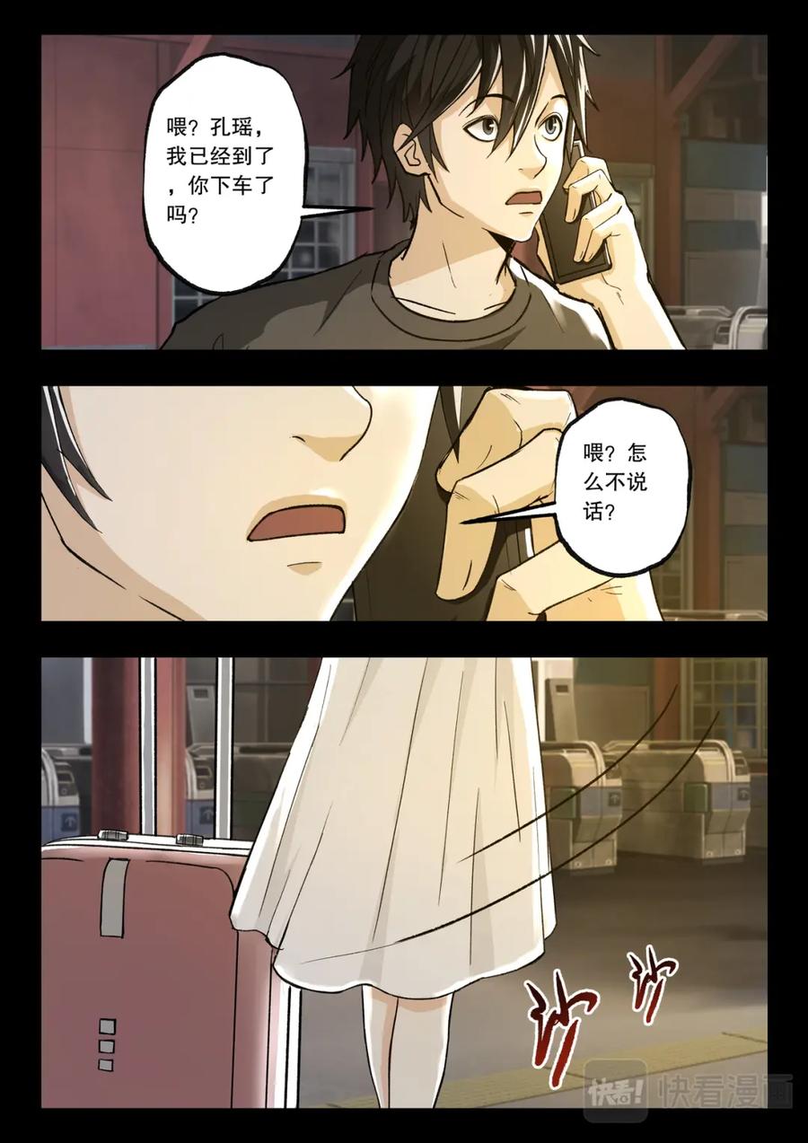 《出马仙：我当大仙那些年》第120话 情为何物 第16页