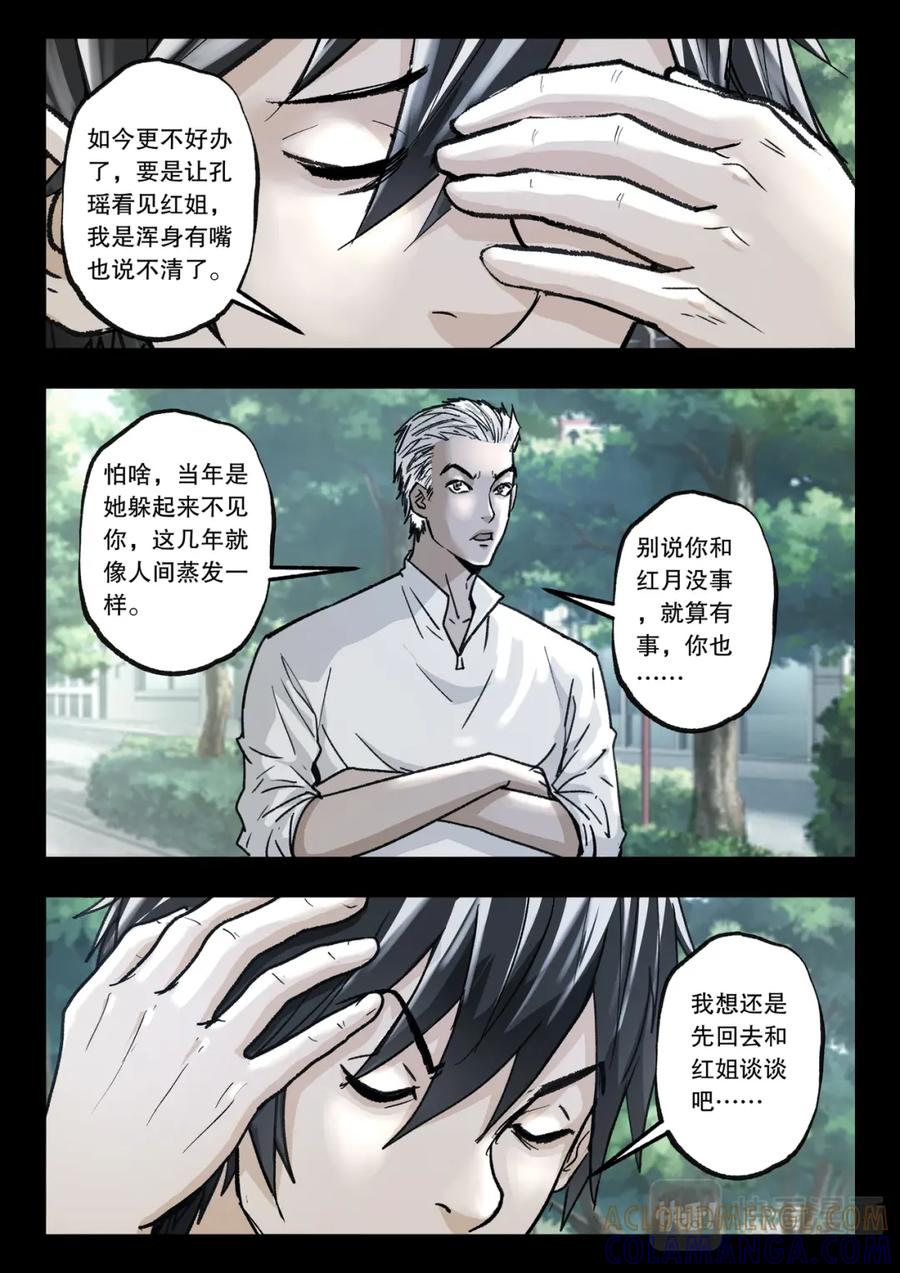 《出马仙：我当大仙那些年》第120话 情为何物 第11页