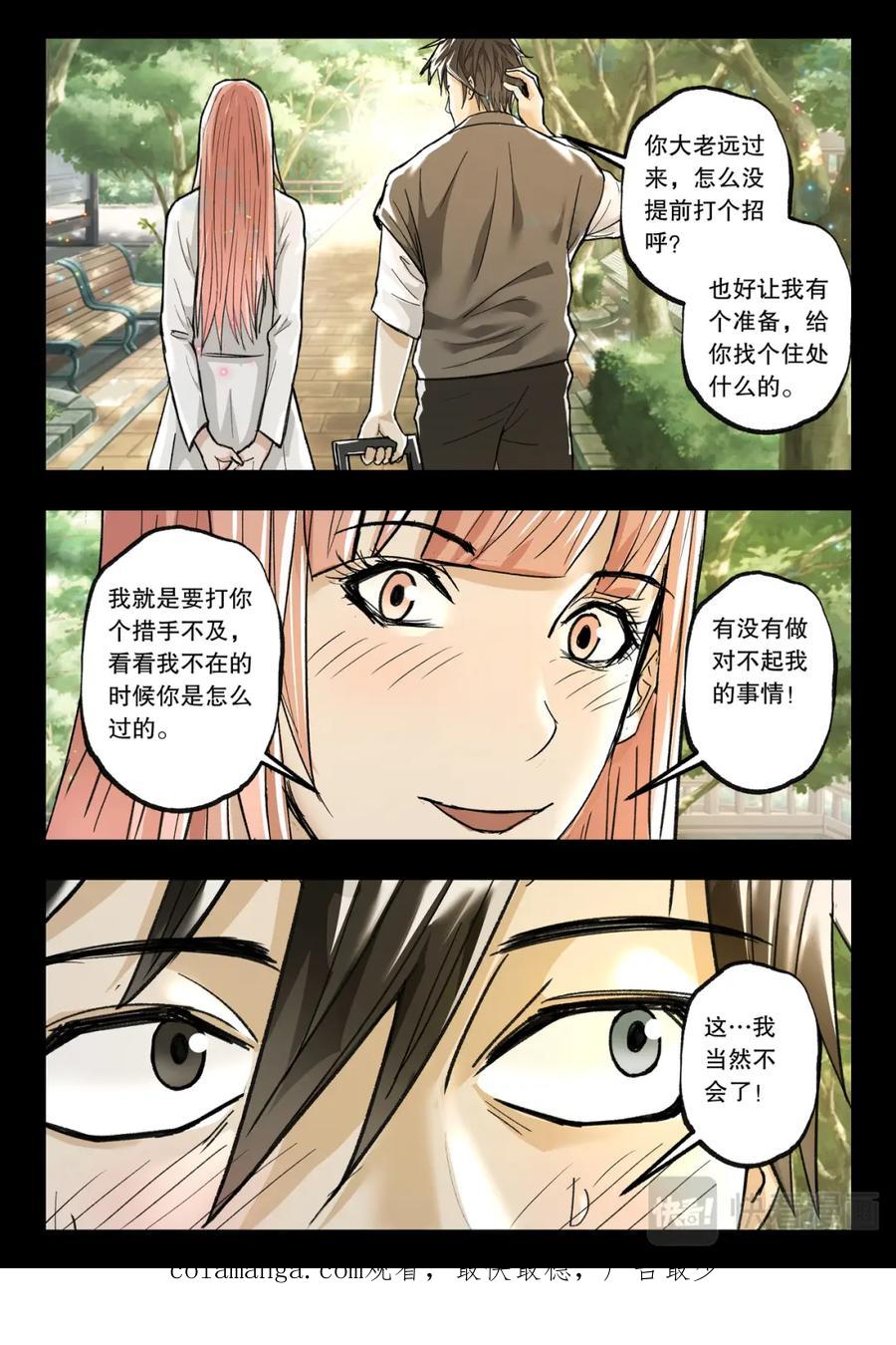 《出马仙：我当大仙那些年》第120话 情为何物 第18页