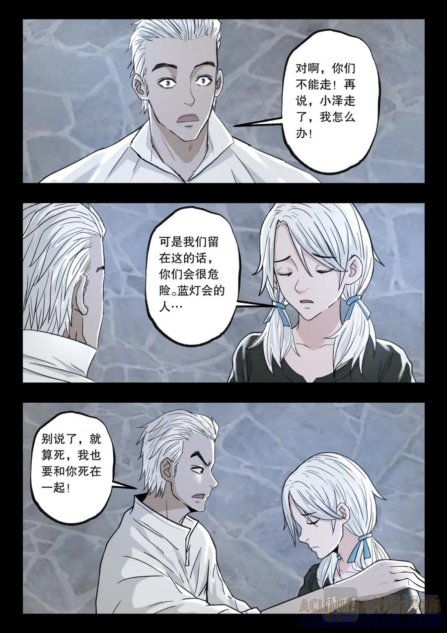 《出马仙：我当大仙那些年》第120话 情为何物 第3页