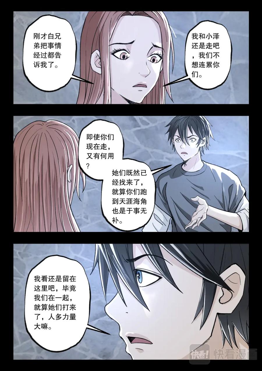 《出马仙：我当大仙那些年》第120话 情为何物 第2页