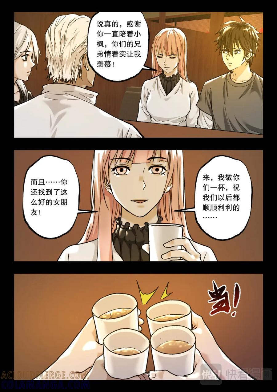 《出马仙：我当大仙那些年》第121话 五年之约（完） 第9页