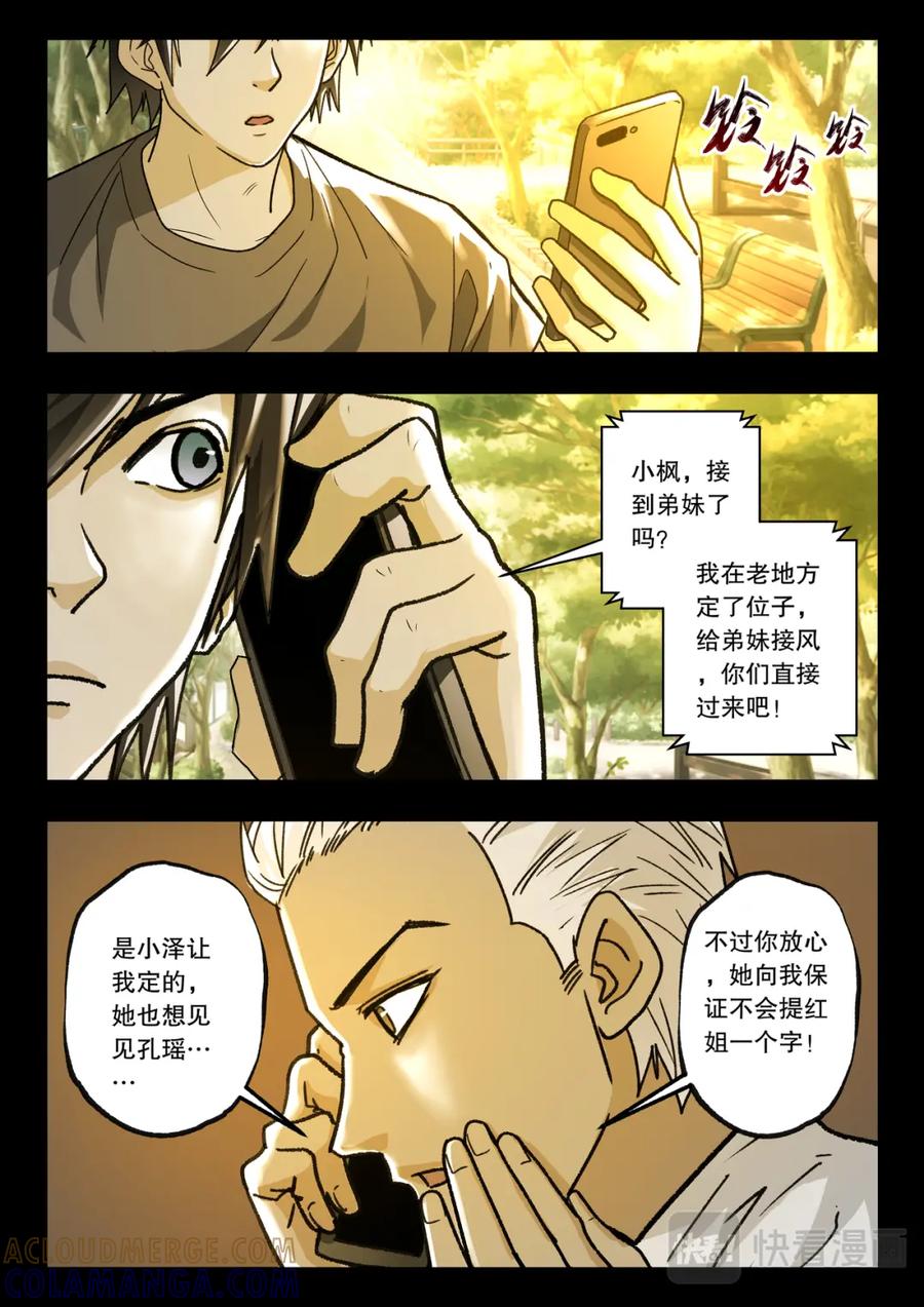 《出马仙：我当大仙那些年》第121话 五年之约（完） 第7页