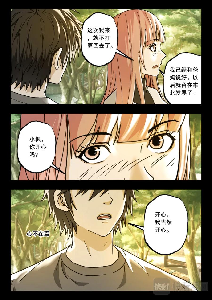 《出马仙：我当大仙那些年》第121话 五年之约（完） 第2页