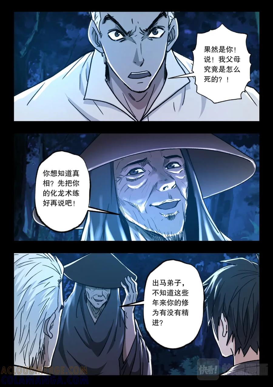 《出马仙：我当大仙那些年》第121话 五年之约（完） 第15页