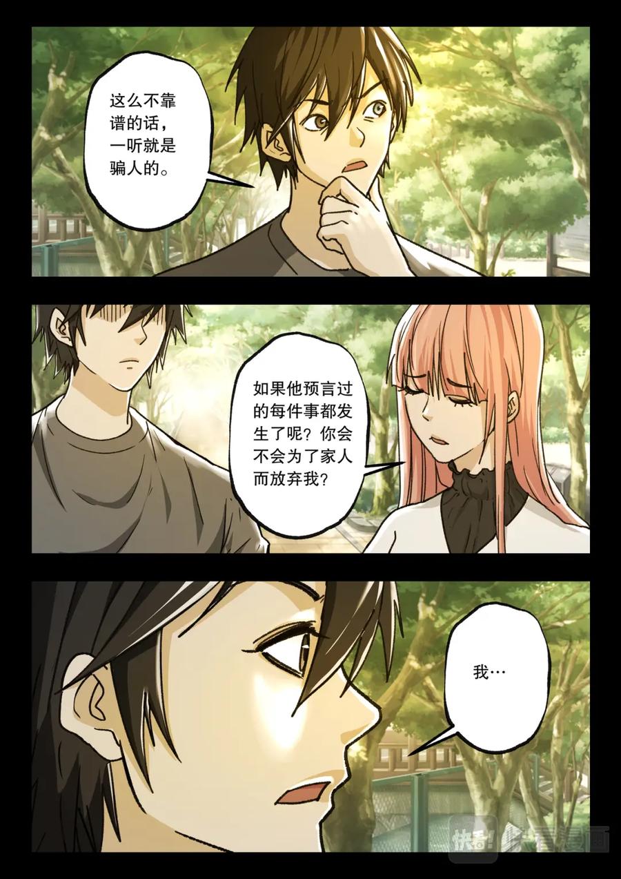 《出马仙：我当大仙那些年》第121话 五年之约（完） 第4页