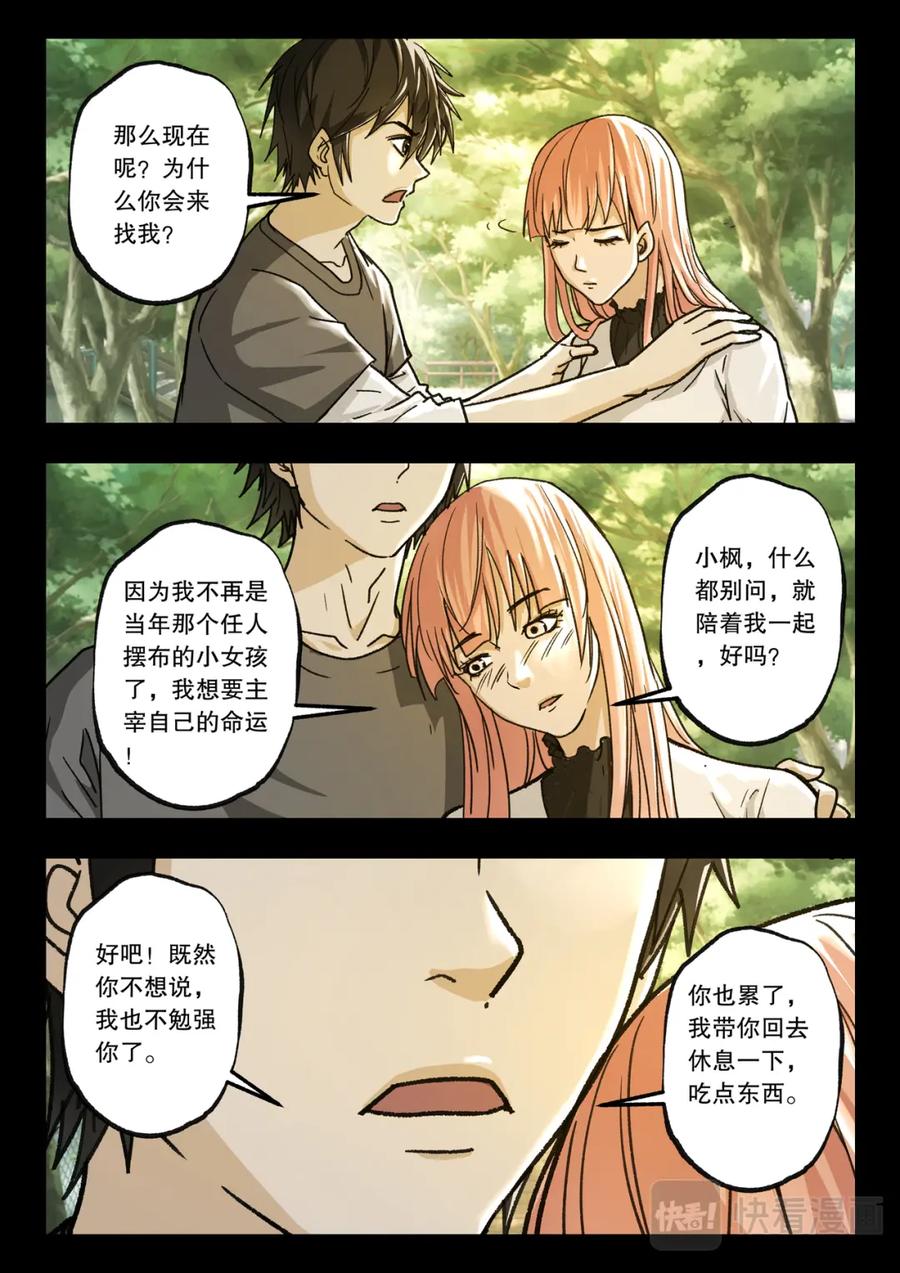 《出马仙：我当大仙那些年》第121话 五年之约（完） 第6页