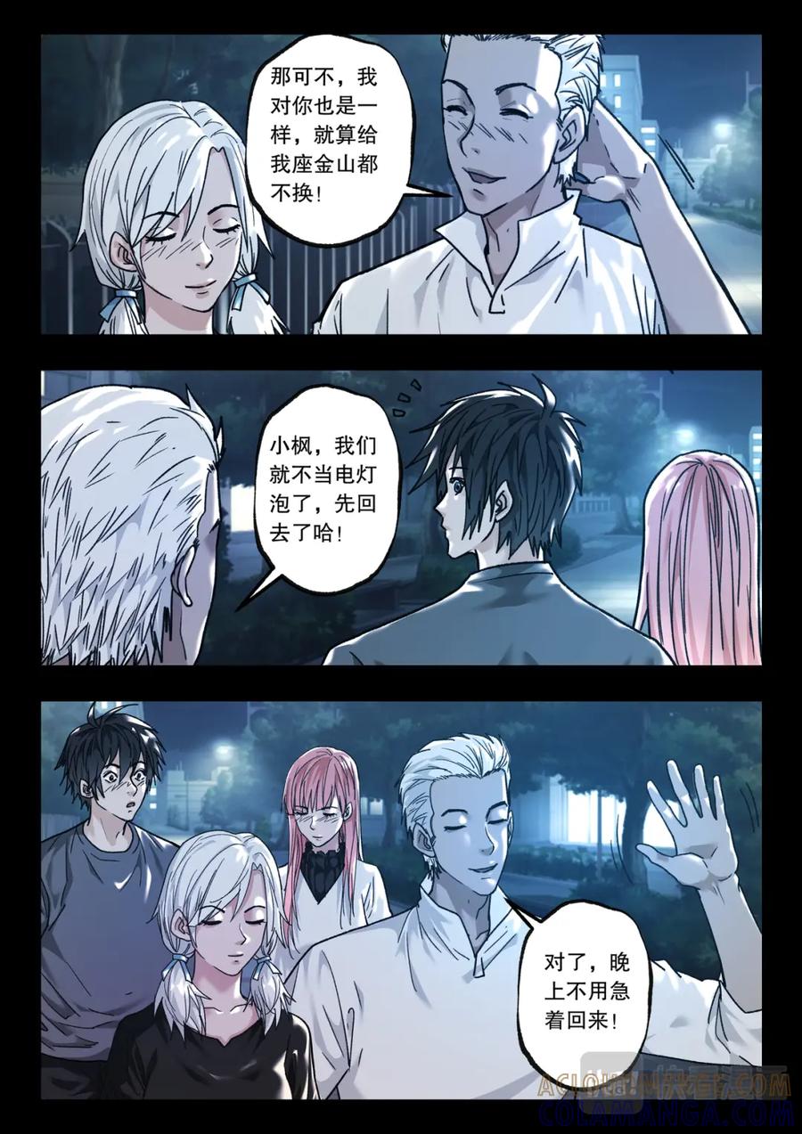 《出马仙：我当大仙那些年》第121话 五年之约（完） 第11页