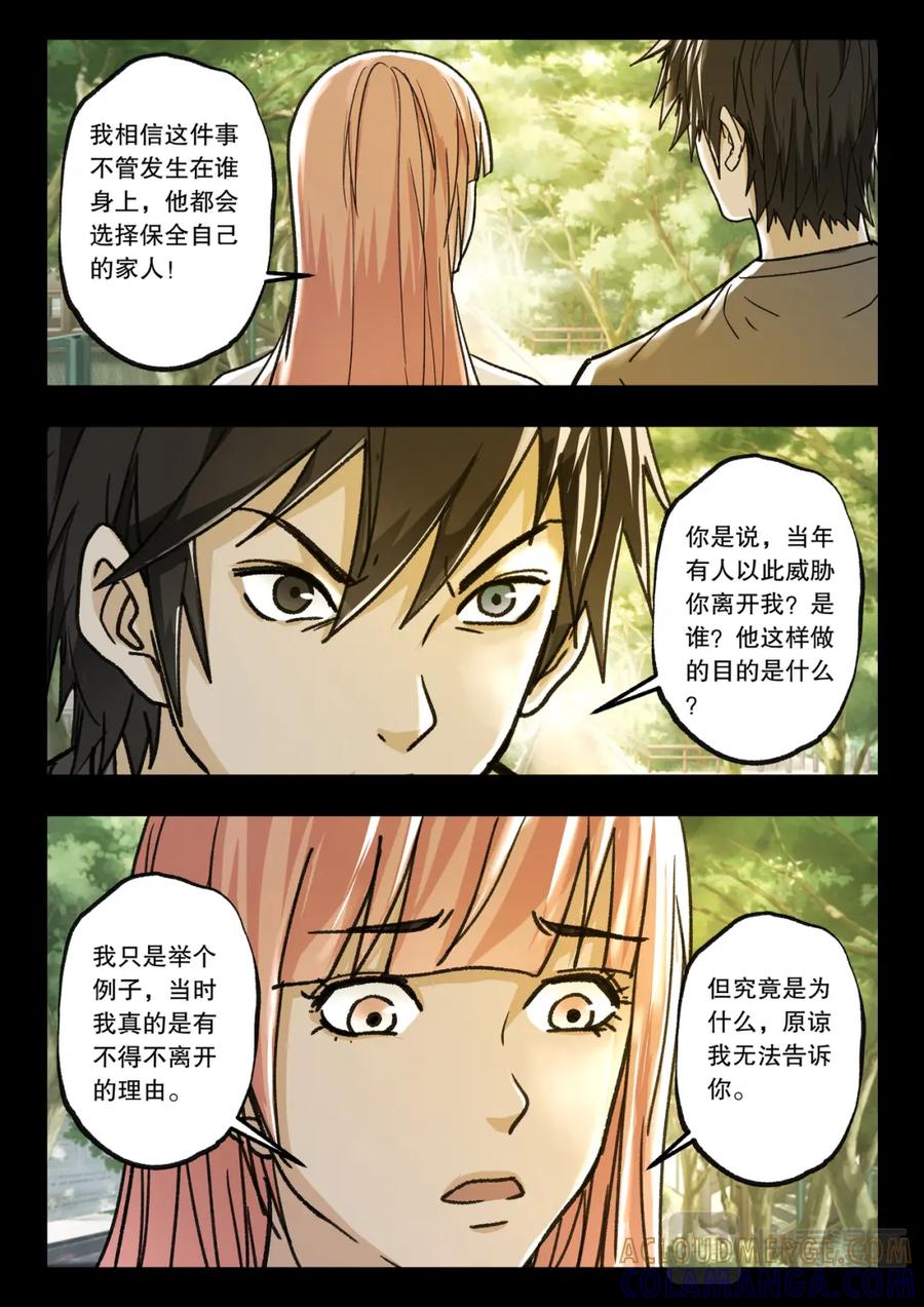 《出马仙：我当大仙那些年》第121话 五年之约（完） 第5页
