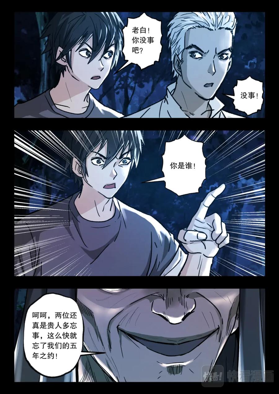 《出马仙：我当大仙那些年》第121话 五年之约（完） 第14页
