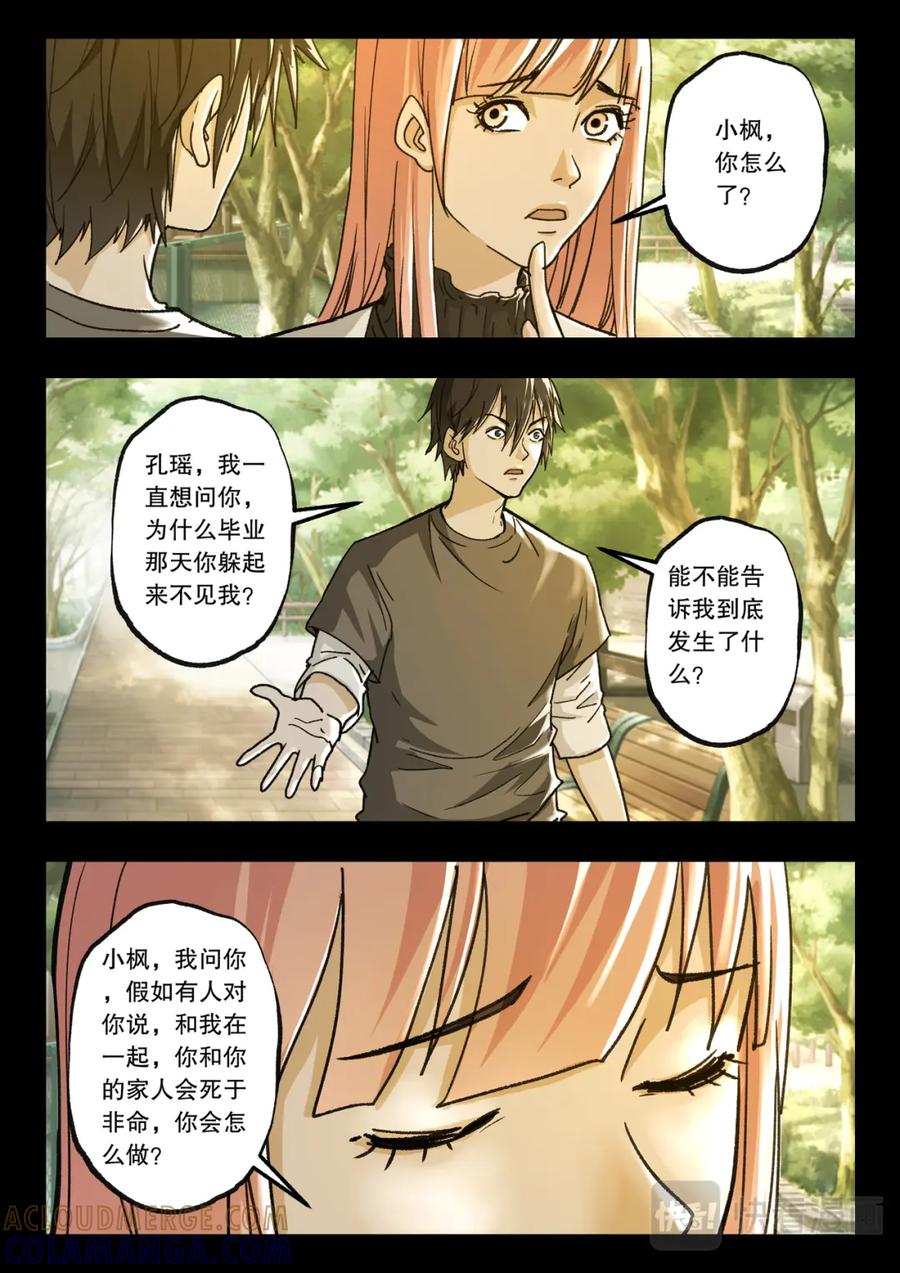 《出马仙：我当大仙那些年》第121话 五年之约（完） 第3页