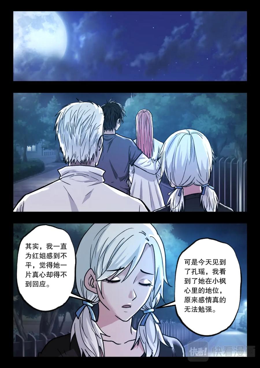 《出马仙：我当大仙那些年》第121话 五年之约（完） 第10页