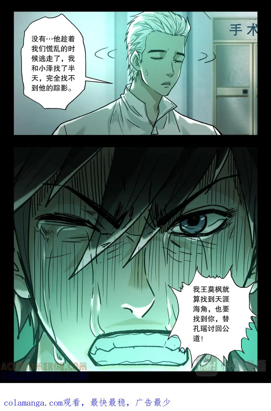 《出马仙：我当大仙那些年》第121话 五年之约（完） 第21页