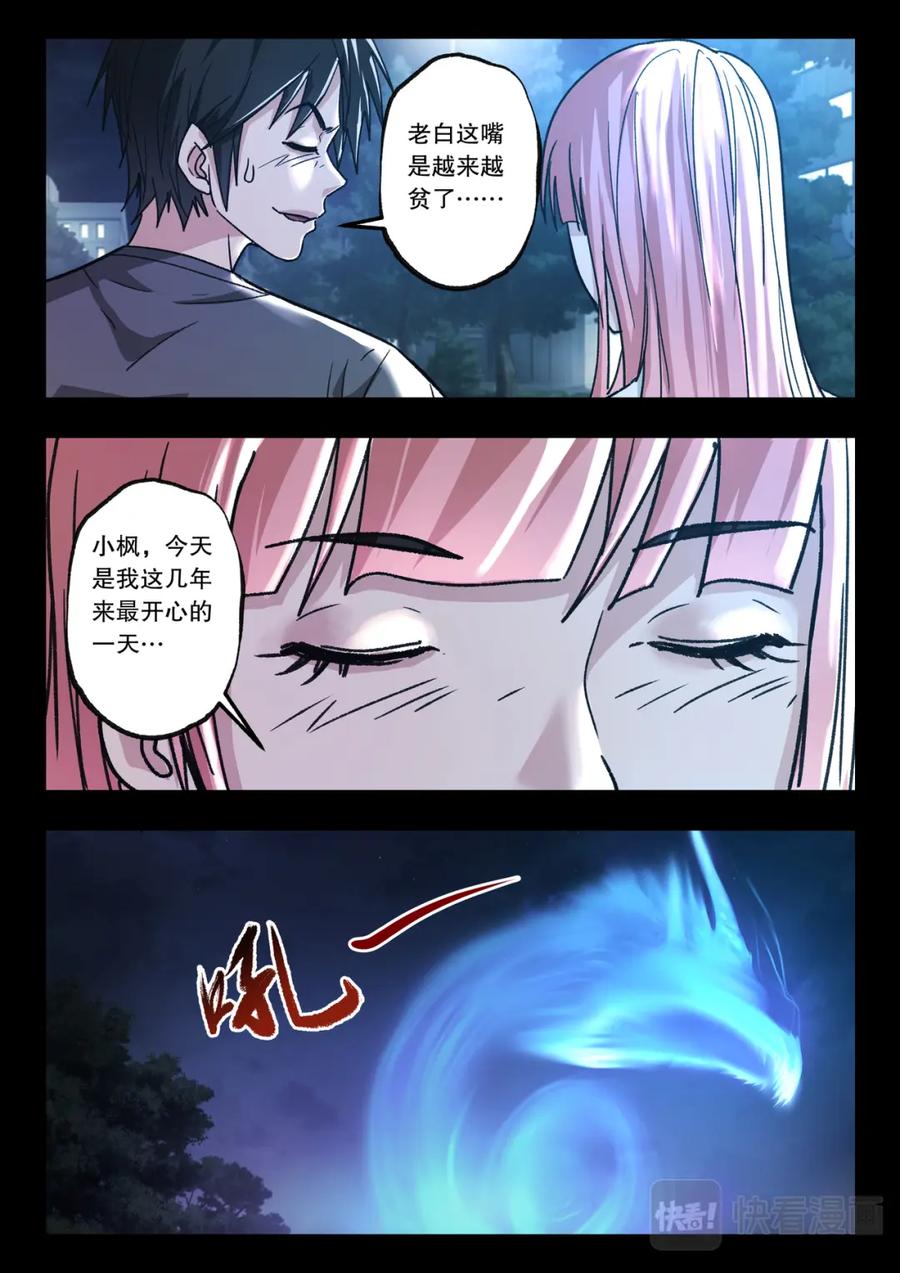 《出马仙：我当大仙那些年》第121话 五年之约（完） 第12页