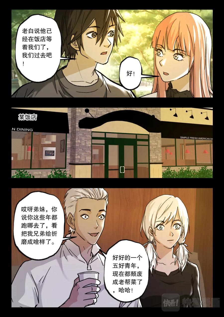 《出马仙：我当大仙那些年》第121话 五年之约（完） 第8页