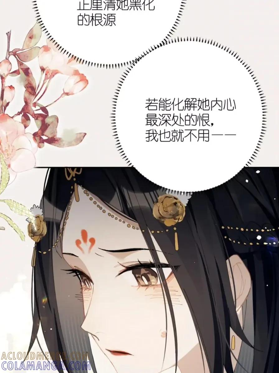 缠枝 21 一瞬的脆弱 第52页
