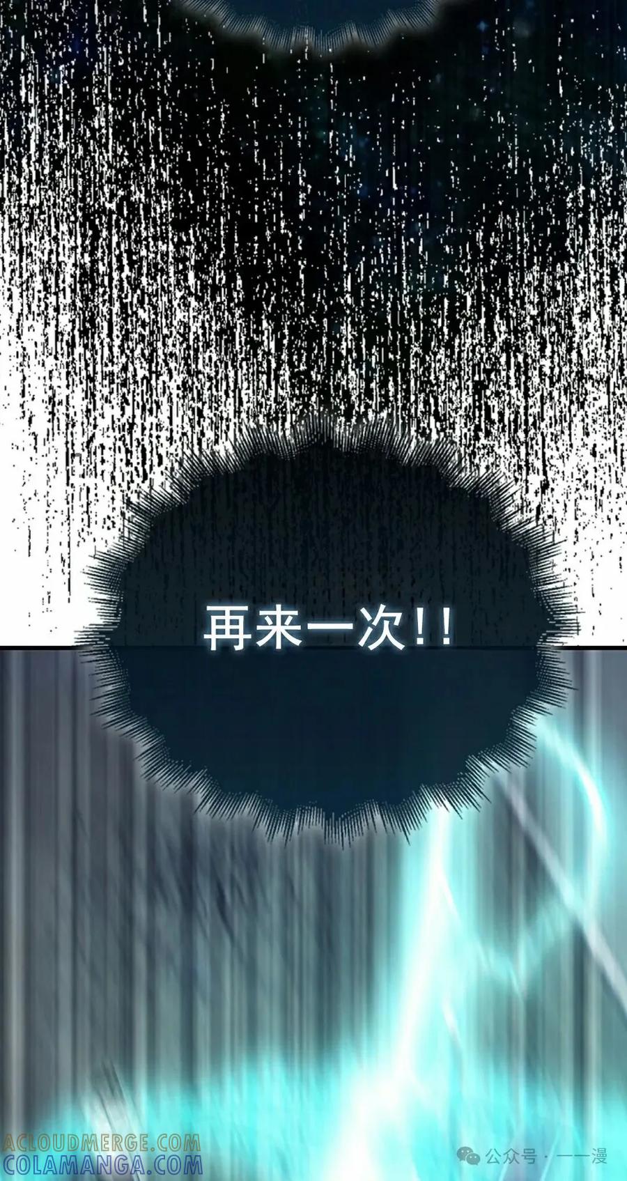 《我不是回归者》第24话 第25页