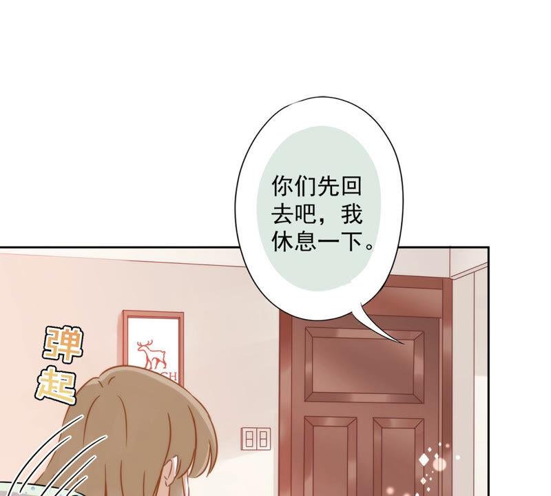 《恋人会超能力怎么办》第2话 麻烦的男人 第84页