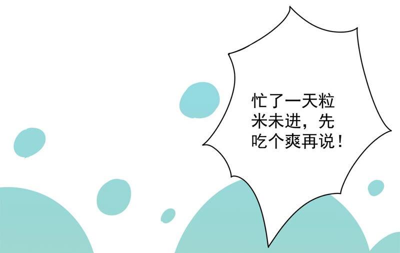 《恋人会超能力怎么办》第2话 麻烦的男人 第75页