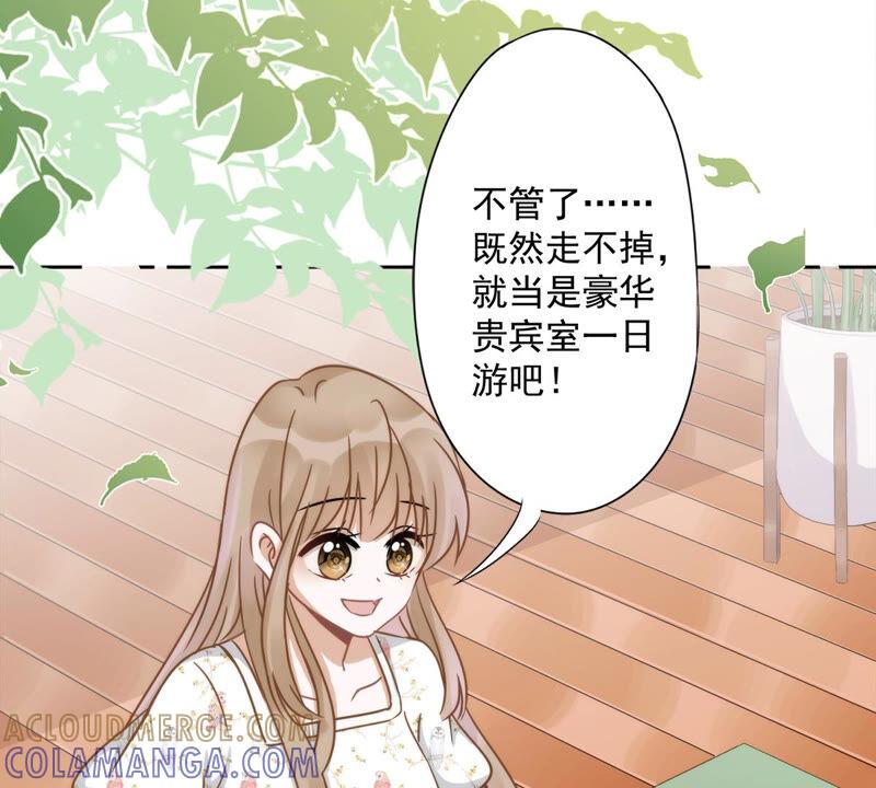 《恋人会超能力怎么办》第2话 麻烦的男人 第73页