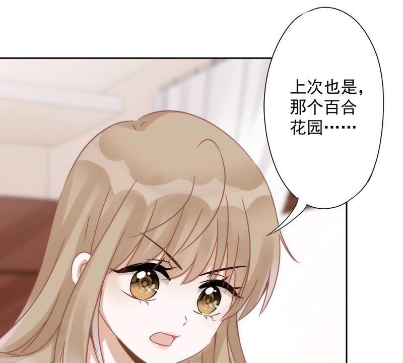 《恋人会超能力怎么办》第2话 麻烦的男人 第50页