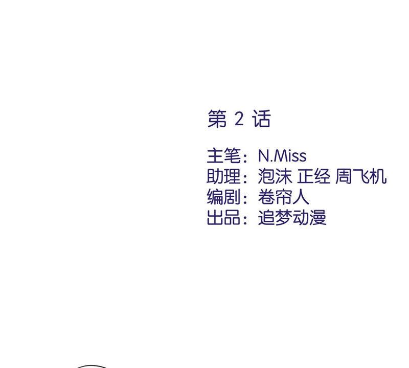 《恋人会超能力怎么办》第2话 麻烦的男人 第2页