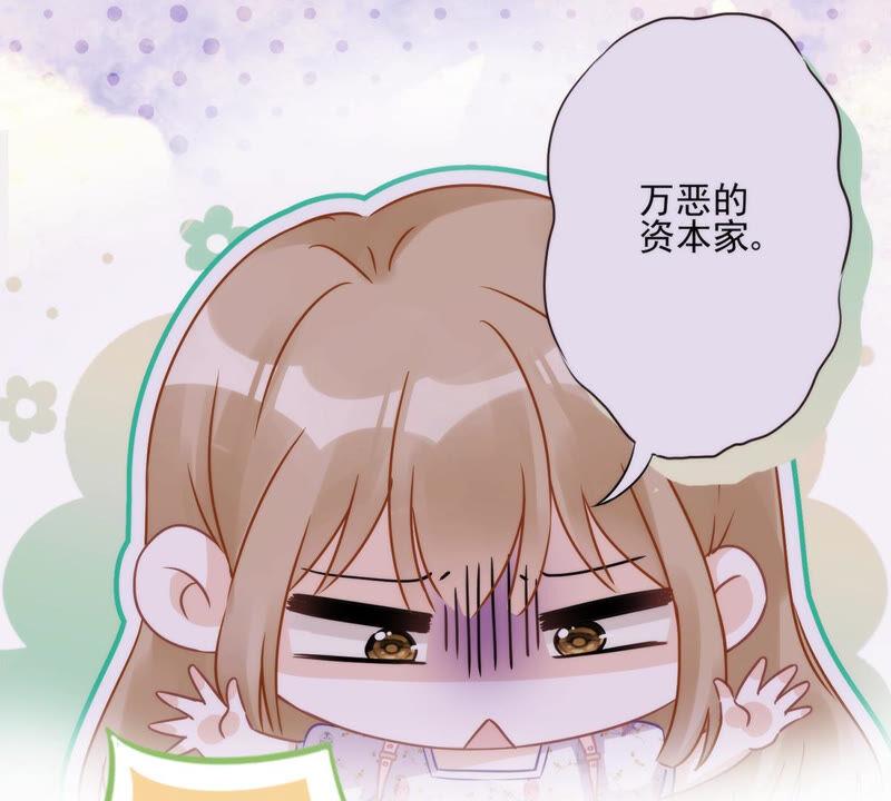 《恋人会超能力怎么办》第2话 麻烦的男人 第48页