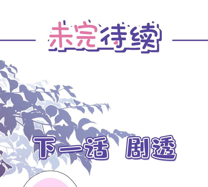 《恋人会超能力怎么办》第2话 麻烦的男人 第103页