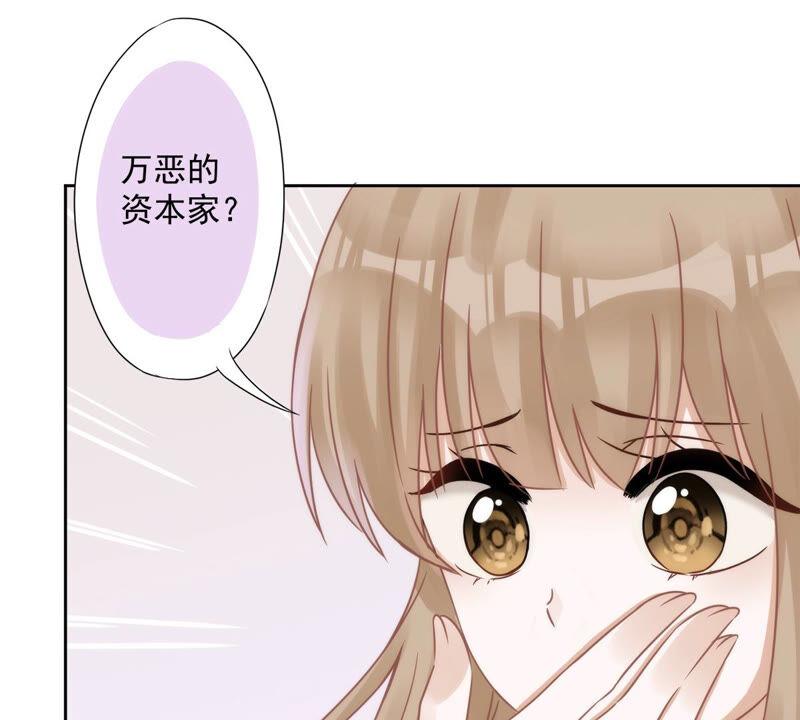 《恋人会超能力怎么办》第2话 麻烦的男人 第46页