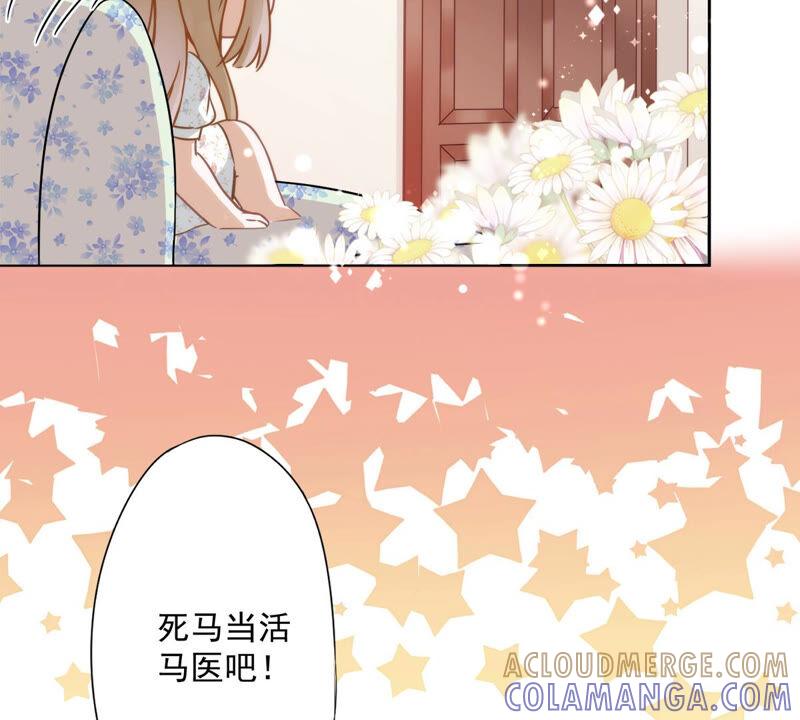 《恋人会超能力怎么办》第2话 麻烦的男人 第85页