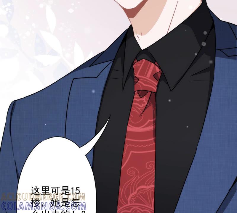 《恋人会超能力怎么办》第2话 麻烦的男人 第101页