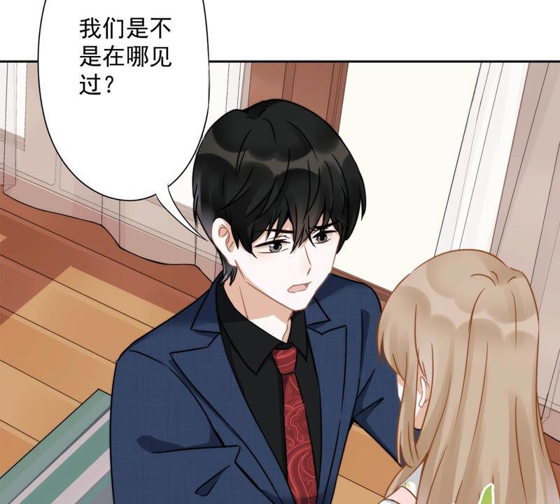 《恋人会超能力怎么办》第2话 麻烦的男人 第4页