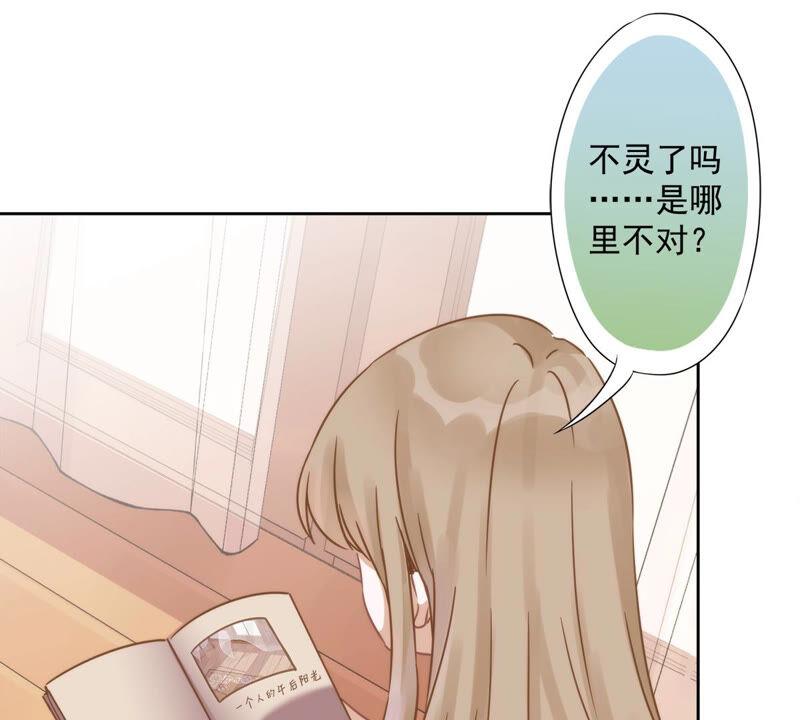 《恋人会超能力怎么办》第2话 麻烦的男人 第70页