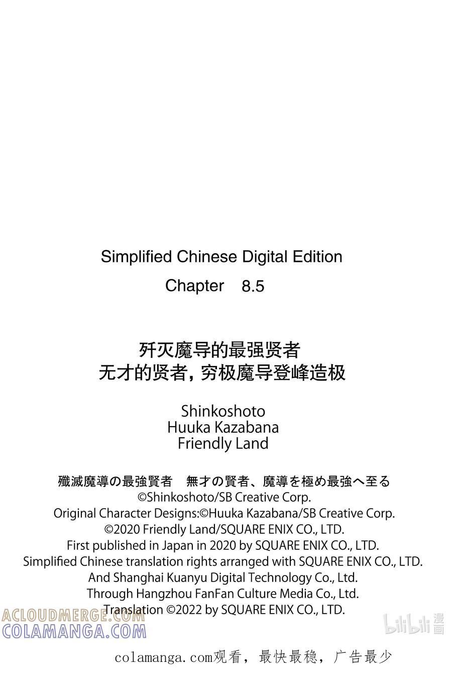 《歼灭魔导的最强贤者 无才的贤者，穷极魔导登峰造极》8-2 最强贤者，遇见敌人 第11页