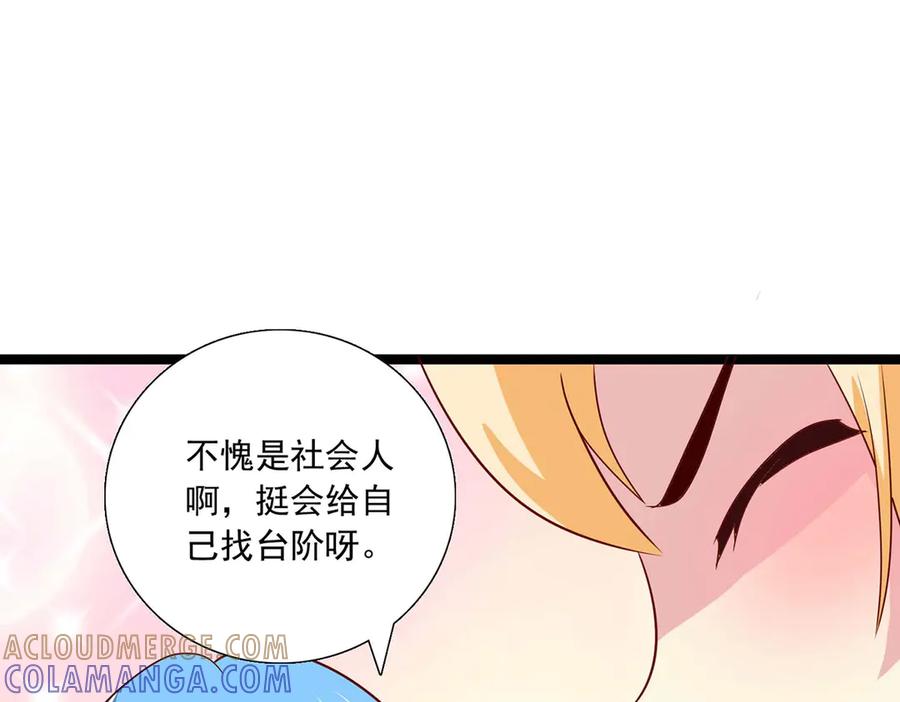 《恶魔物语》第33话 第70页