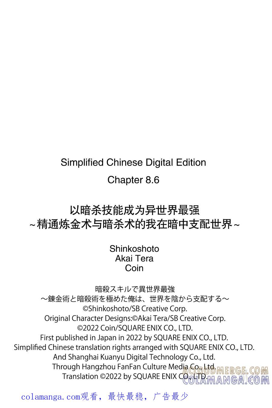 《以暗杀技能成为异世界最强 ～精通炼金术与暗杀术的我在暗中支配世界～》8-3 8-3 第12页