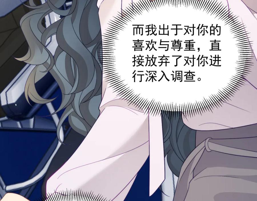 《会长的伪萌女友》第33话 C国的团建之旅 第136页