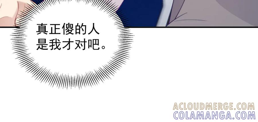 《会长的伪萌女友》第33话 C国的团建之旅 第137页