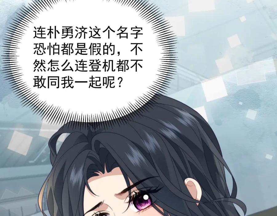 《会长的伪萌女友》第33话 C国的团建之旅 第134页