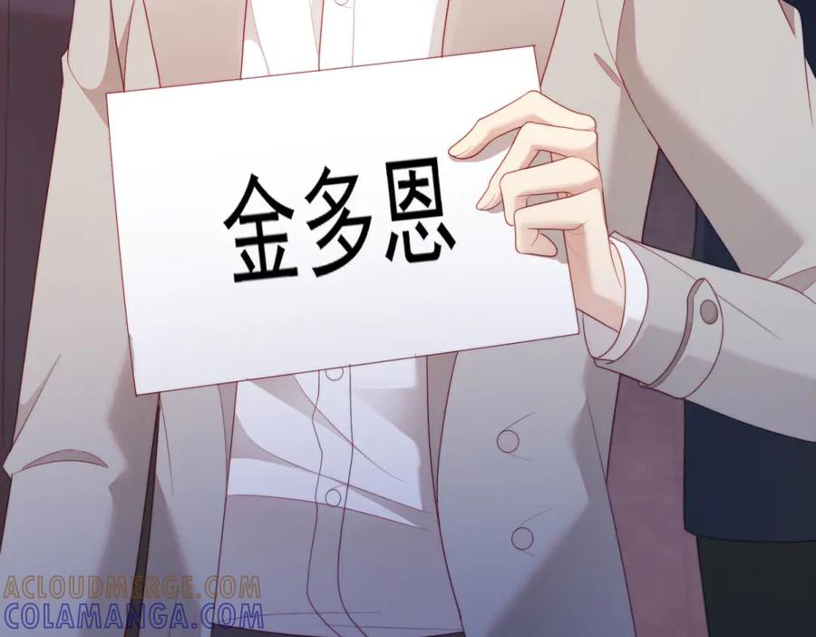 《会长的伪萌女友》第33话 C国的团建之旅 第145页