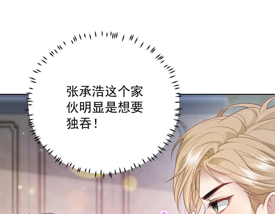 《会长的伪萌女友》第38话 继承者们 第121页