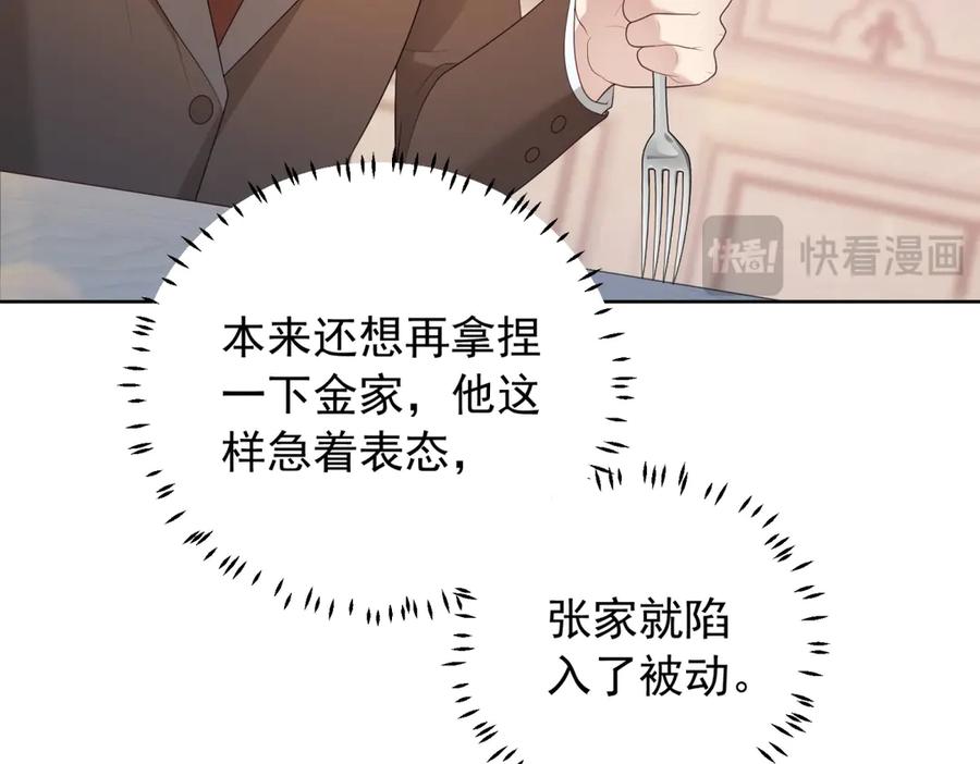 《会长的伪萌女友》第38话 继承者们 第135页