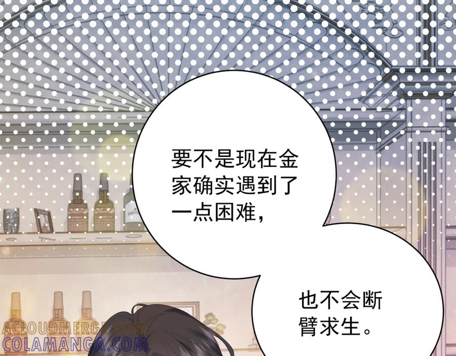 《会长的伪萌女友》第38话 继承者们 第128页
