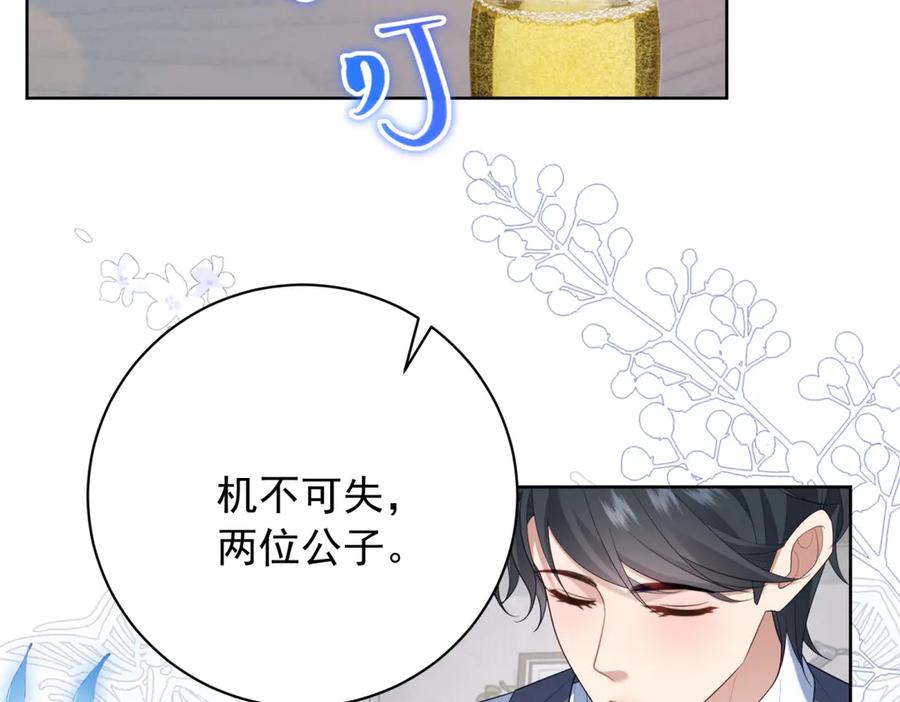 《会长的伪萌女友》第38话 继承者们 第125页